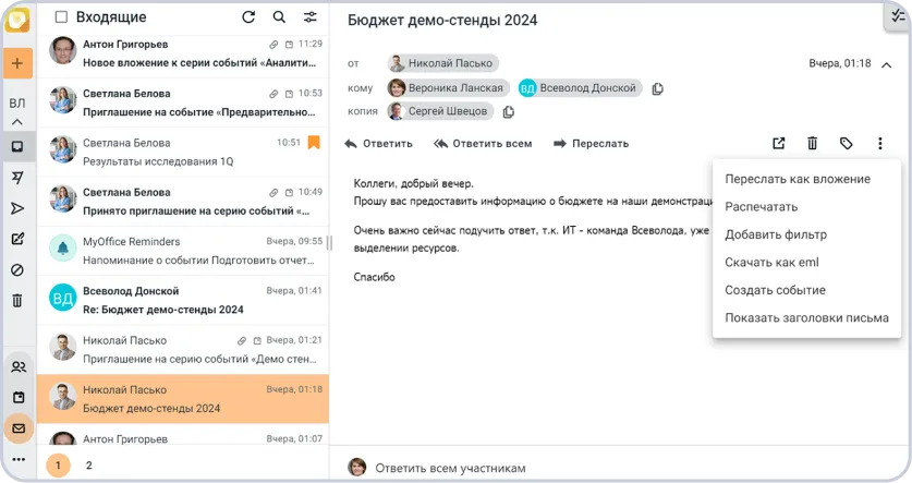 Корпоративная почта